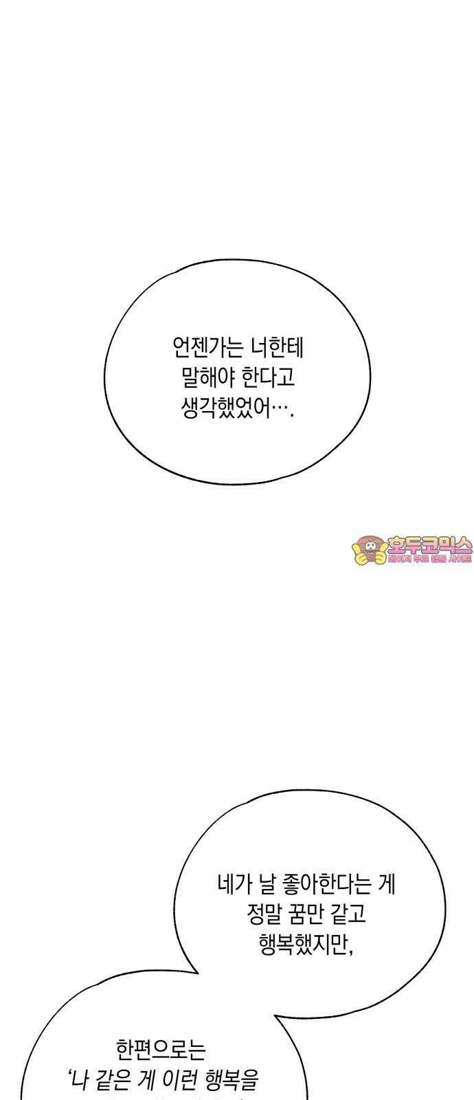 연우의 순정 168화 1