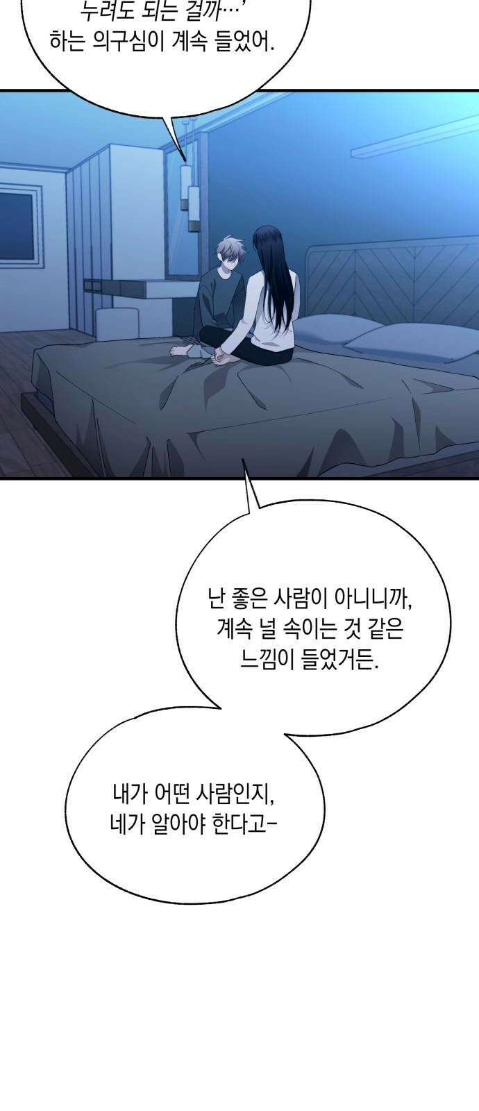 연우의 순정 168화 2