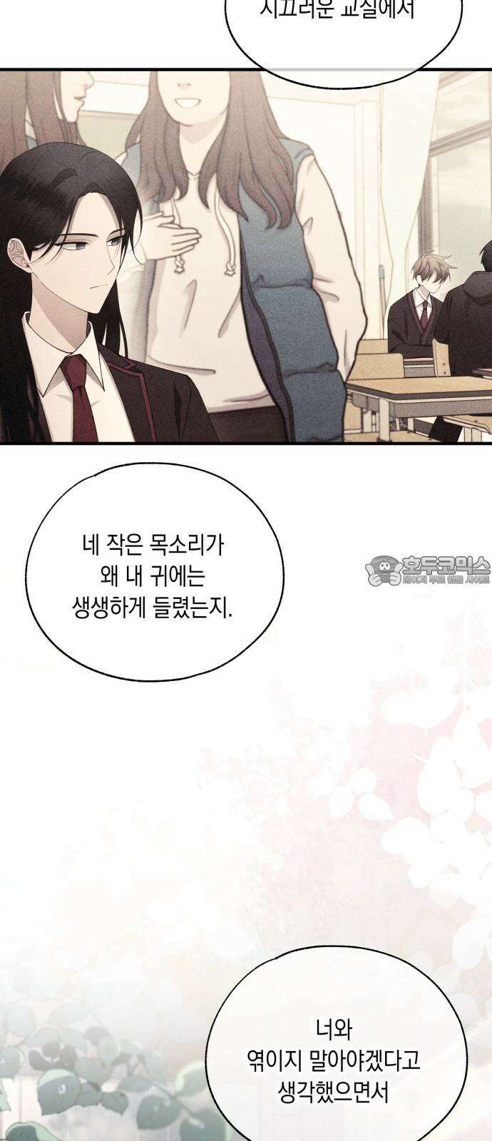 연우의 순정 168화 9