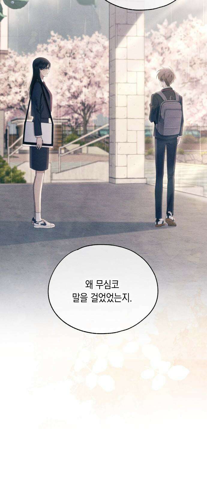 연우의 순정 168화 10