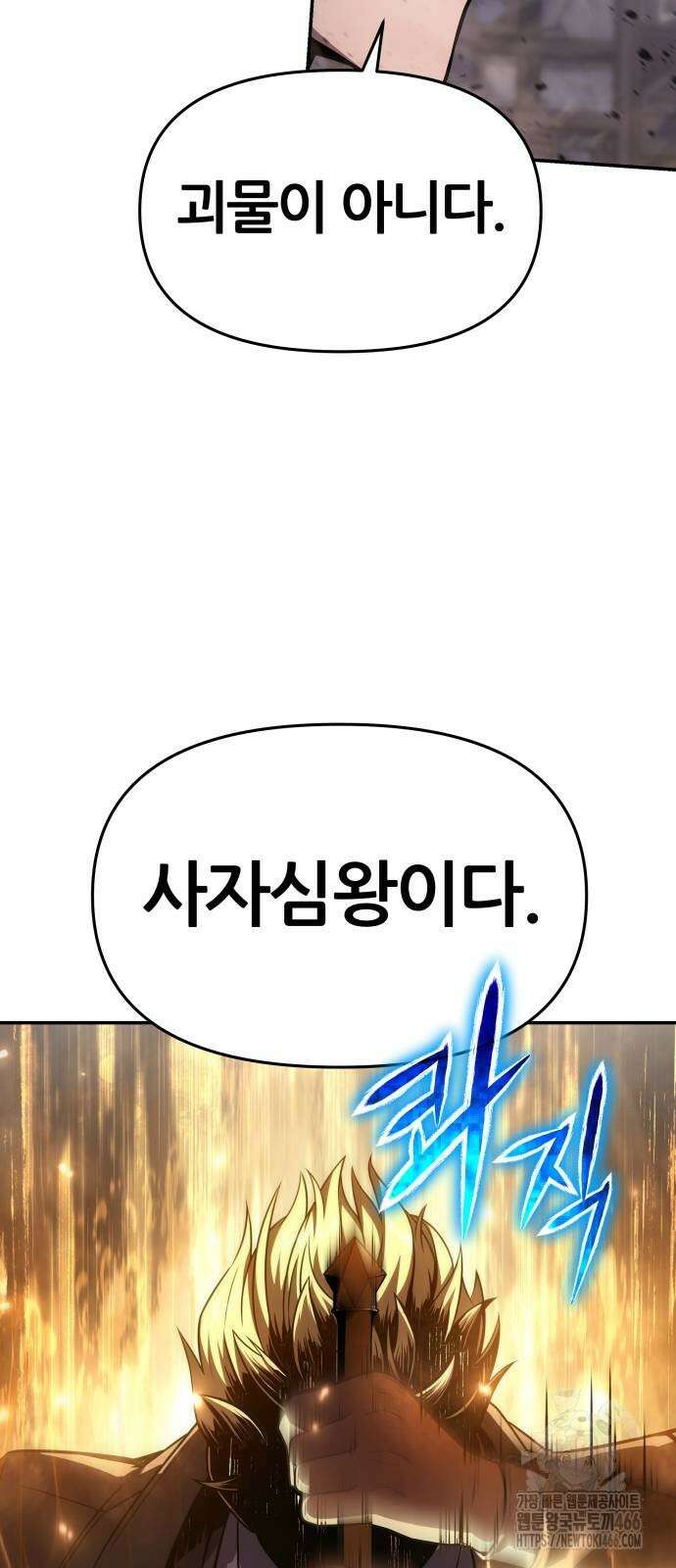 신과함께 돌아온 기사왕님 91화 3