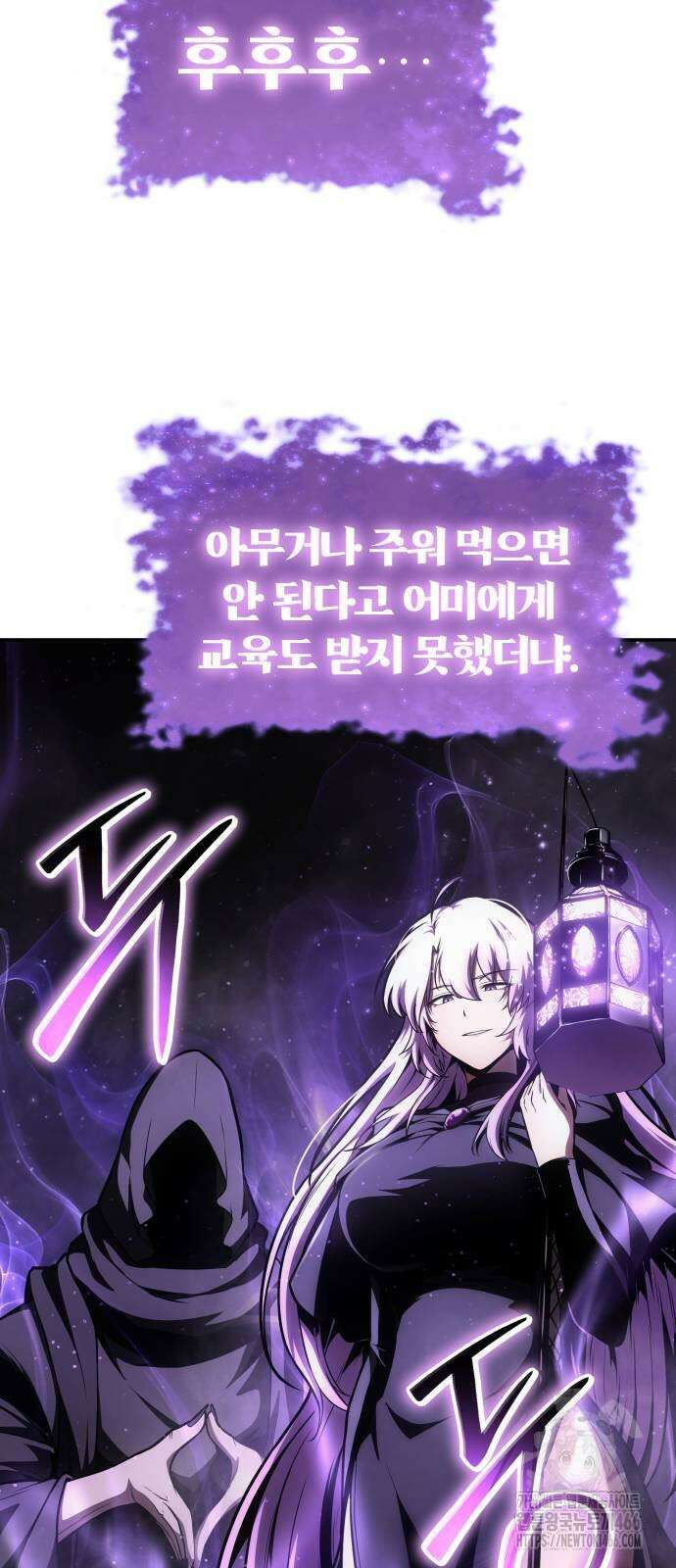 신과함께 돌아온 기사왕님 91화 9