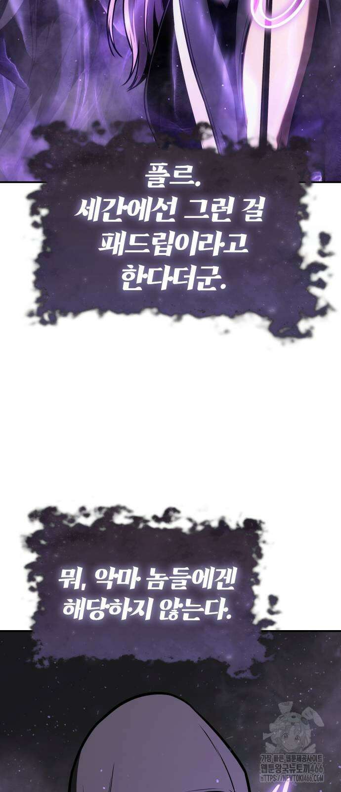 신과함께 돌아온 기사왕님 91화 10