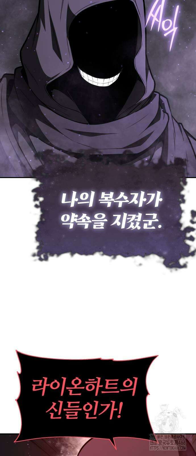 신과함께 돌아온 기사왕님 91화 11