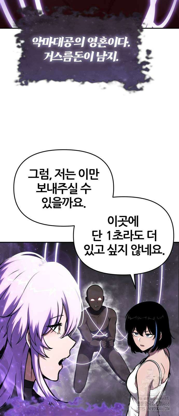 신과함께 돌아온 기사왕님 91화 15