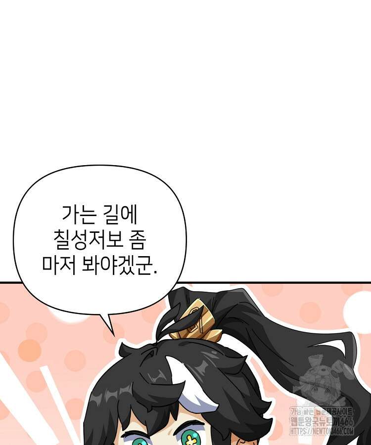 공자 참요록 13화 7