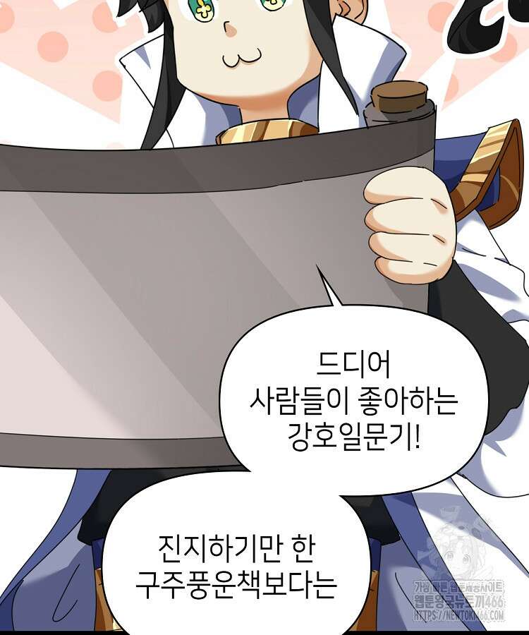 공자 참요록 13화 8
