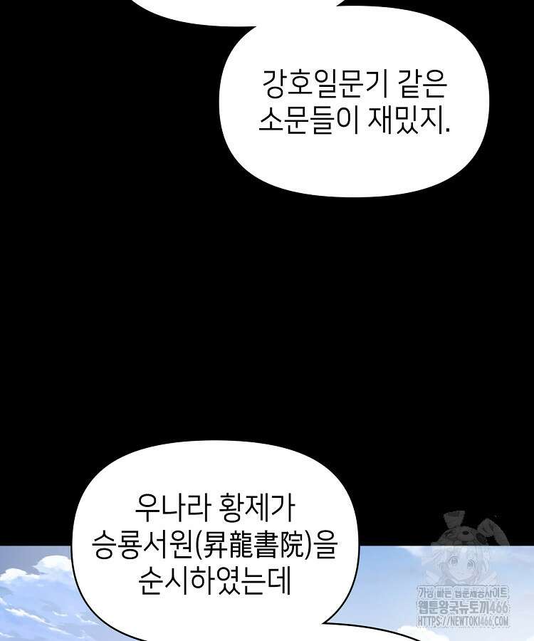 공자 참요록 13화 9