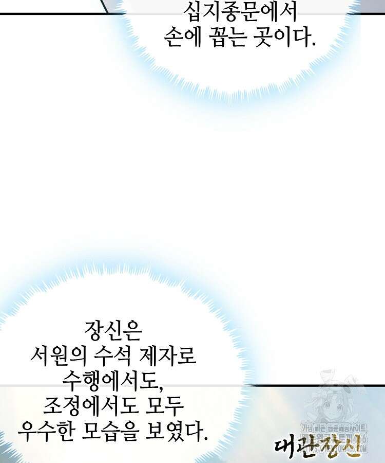 공자 참요록 13화 17