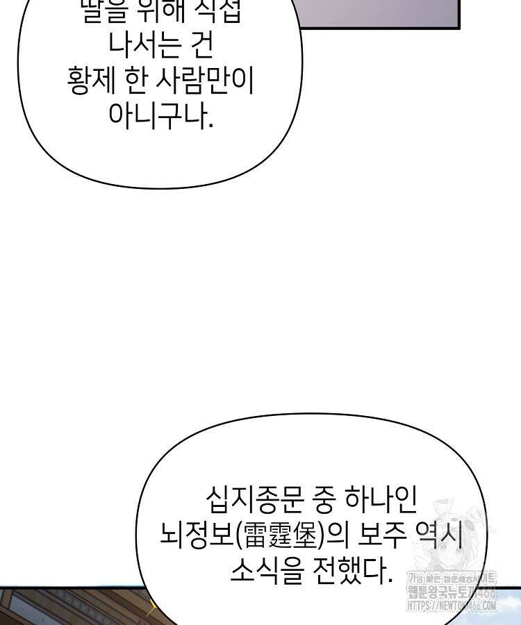 공자 참요록 13화 21