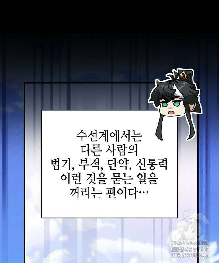 공자 참요록 23화 3