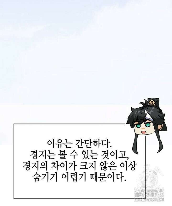 공자 참요록 23화 5