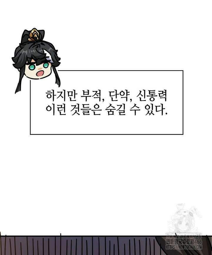공자 참요록 23화 8