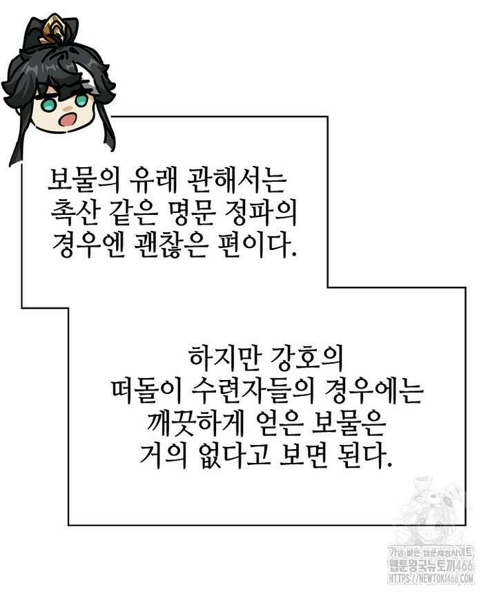 공자 참요록 23화 17