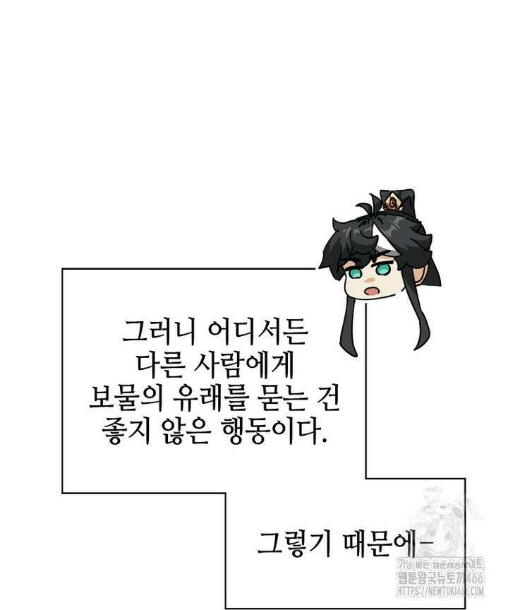 공자 참요록 23화 18