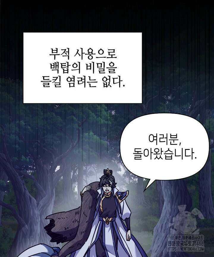 공자 참요록 23화 20