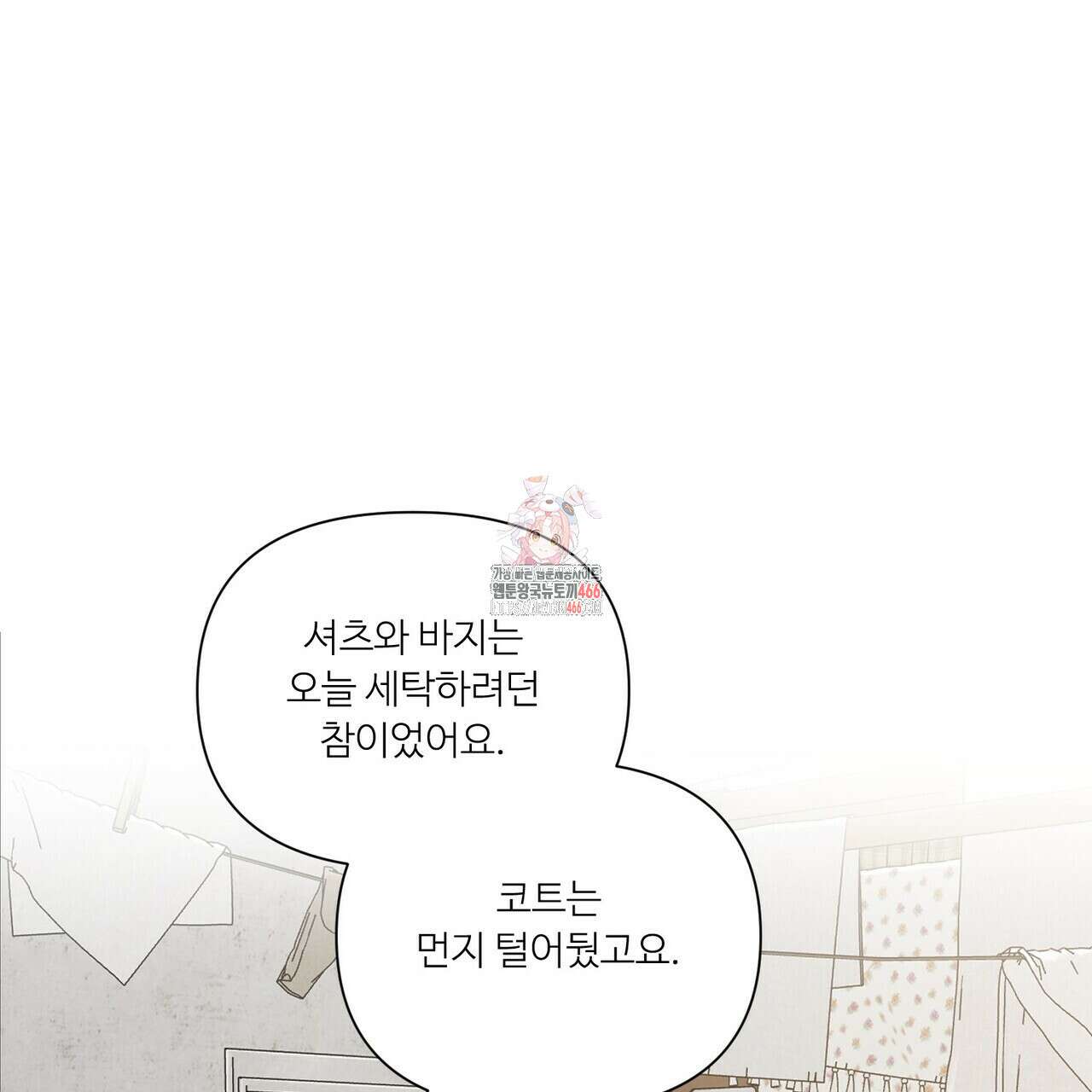 인투 더 로즈 가든 (Into the Rose Garden) 57화 1