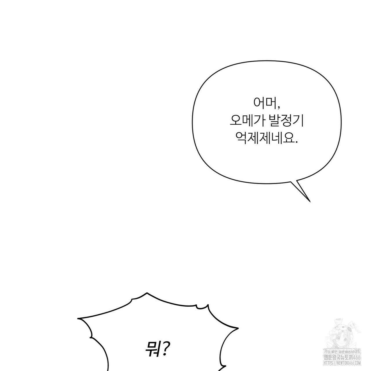 인투 더 로즈 가든 (Into the Rose Garden) 57화 14