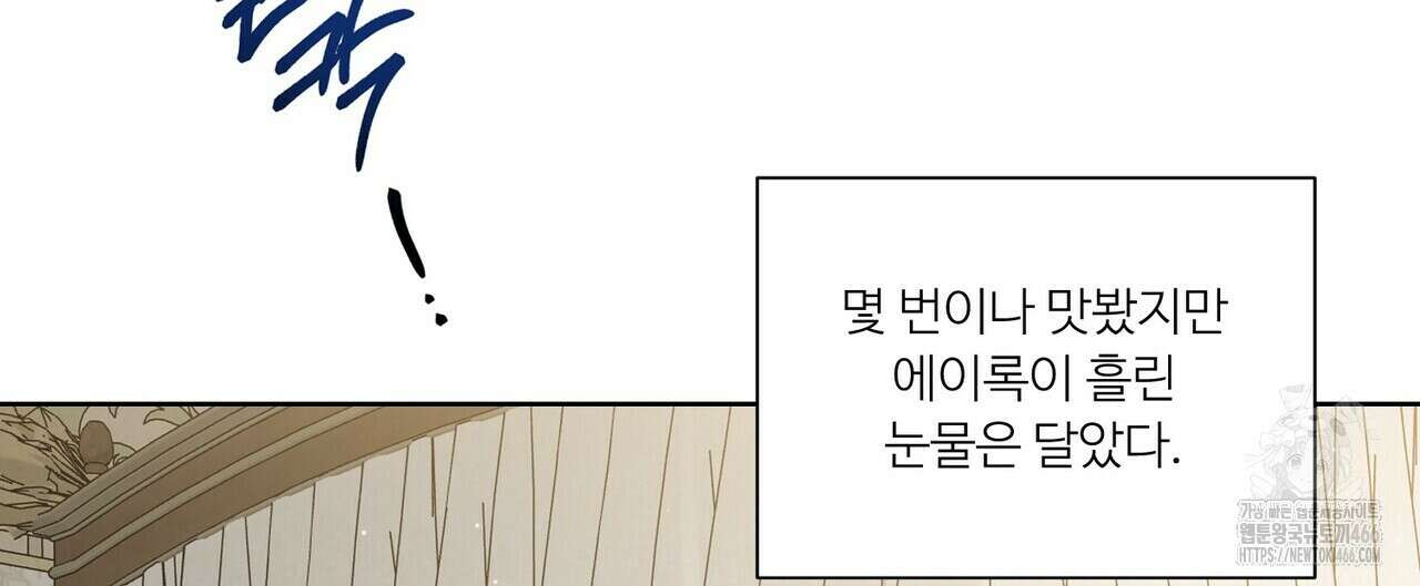 인투 더 로즈 가든 (Into the Rose Garden) 57화 32