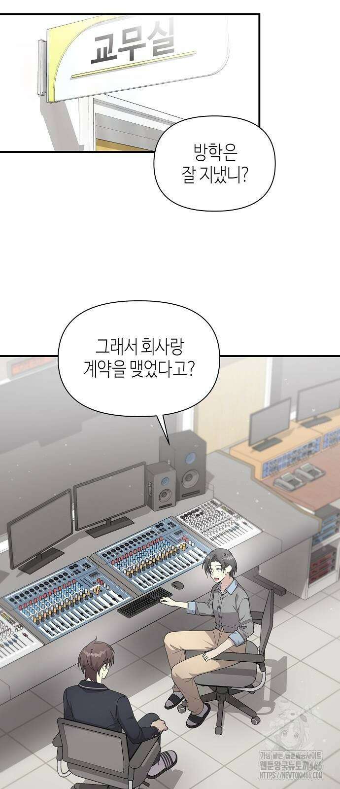 동생이 천재였다 54화 2