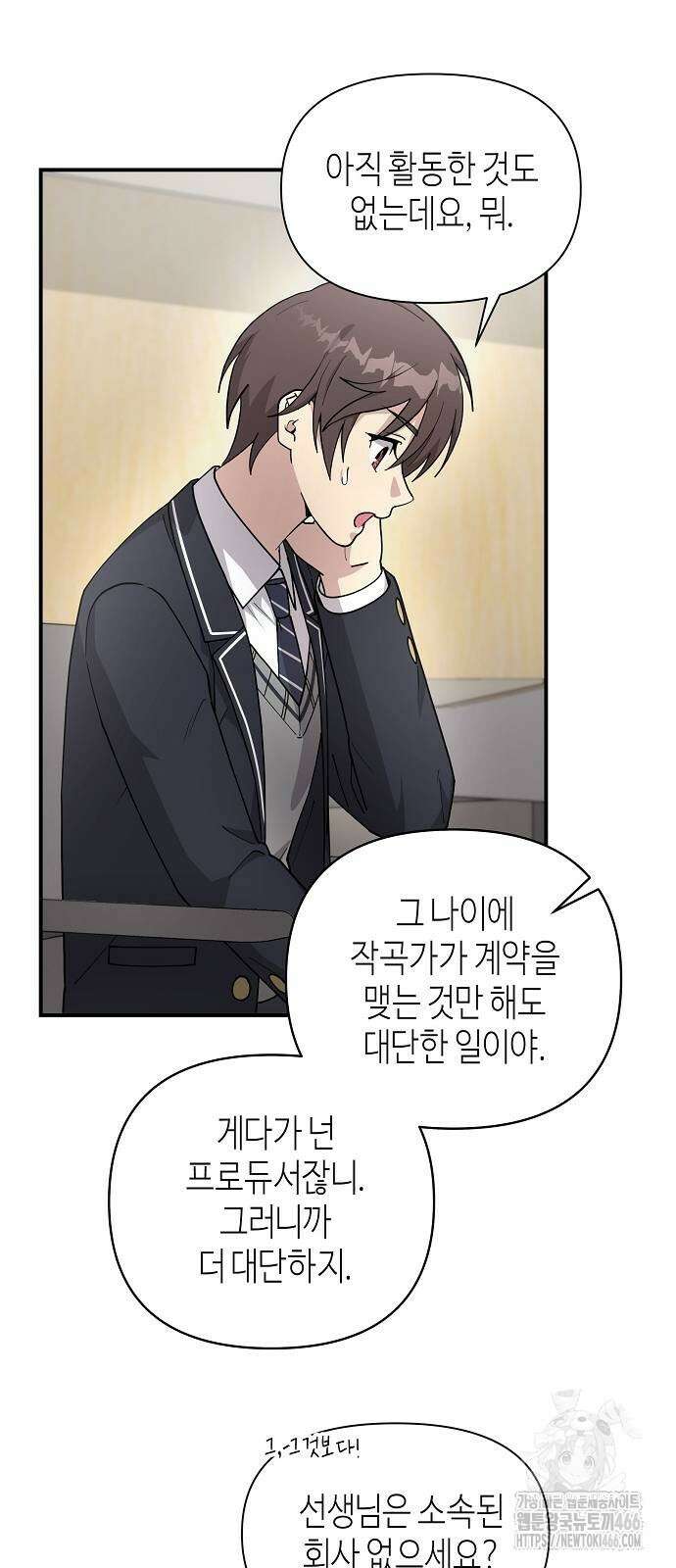 동생이 천재였다 54화 4