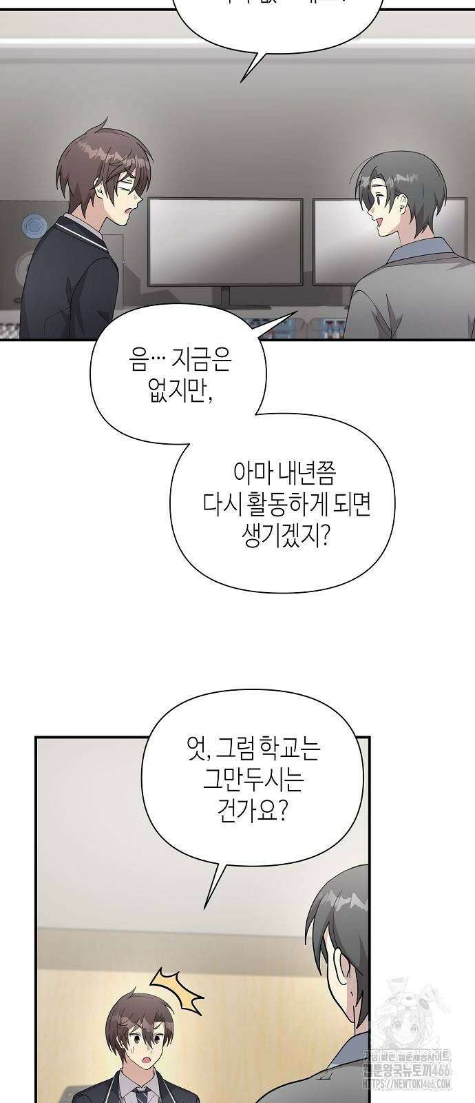 동생이 천재였다 54화 5