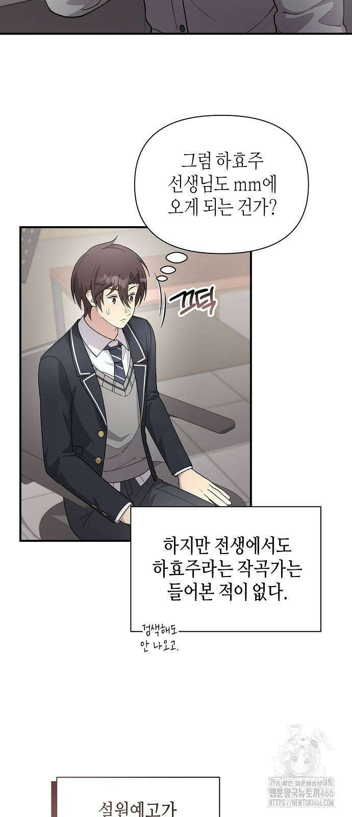 동생이 천재였다 54화 7