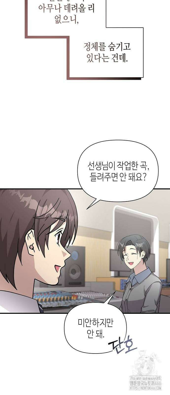 동생이 천재였다 54화 8