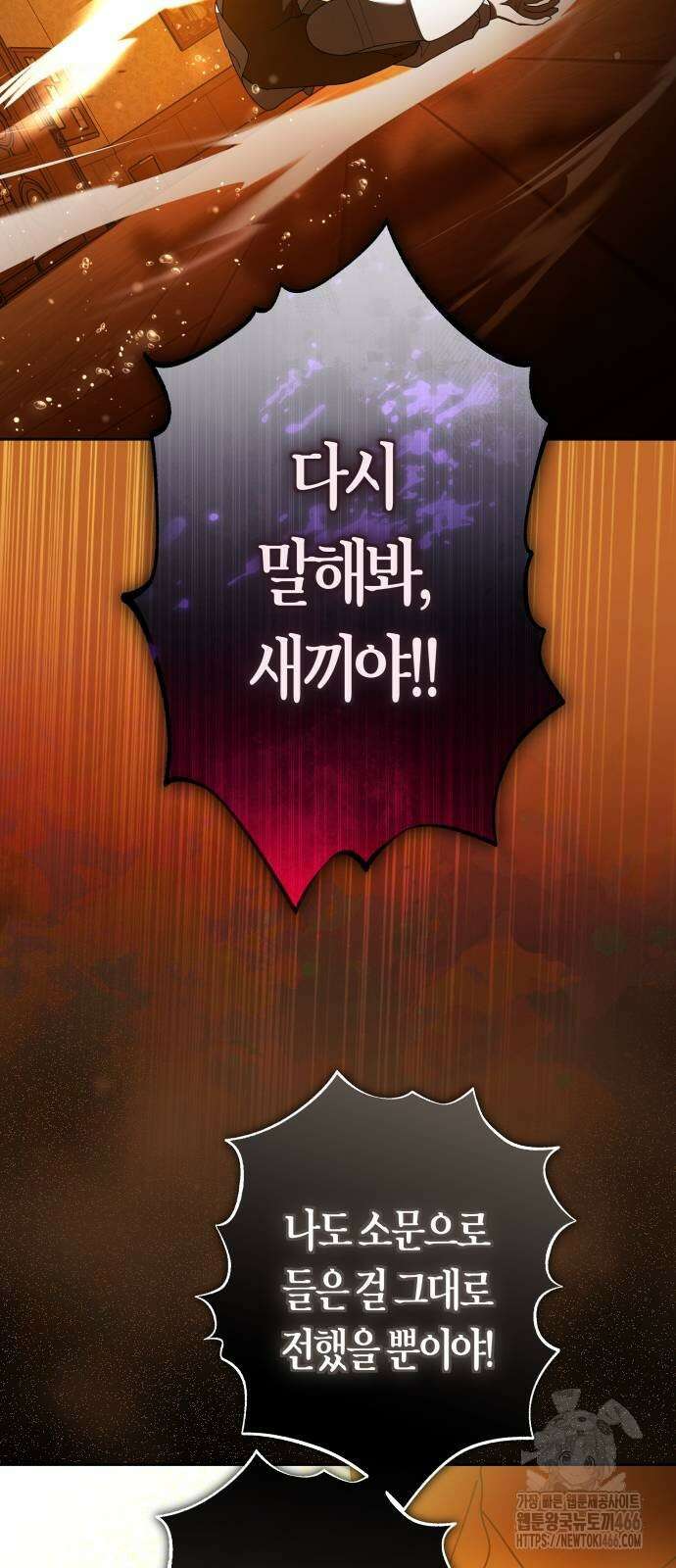 하루만 네가 되고 싶어 242화 4