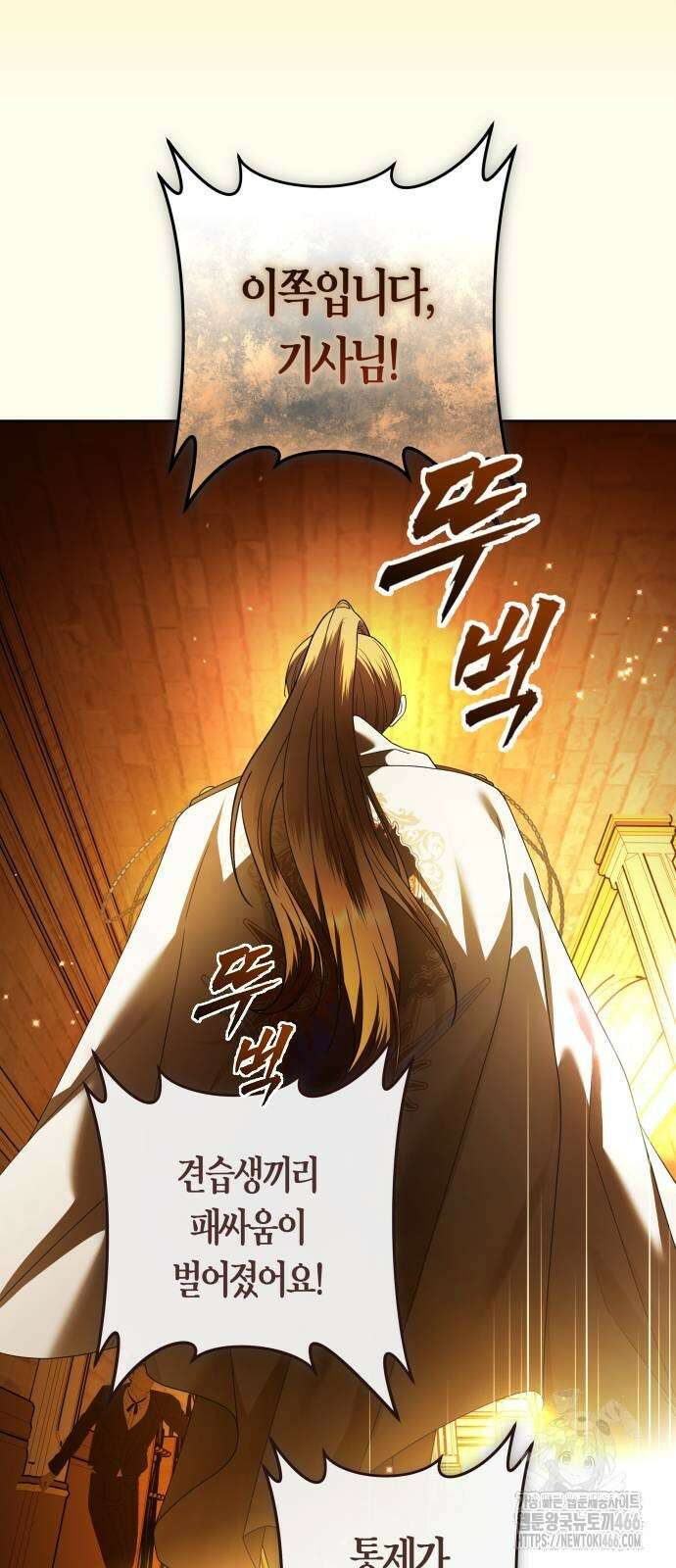 하루만 네가 되고 싶어 242화 9