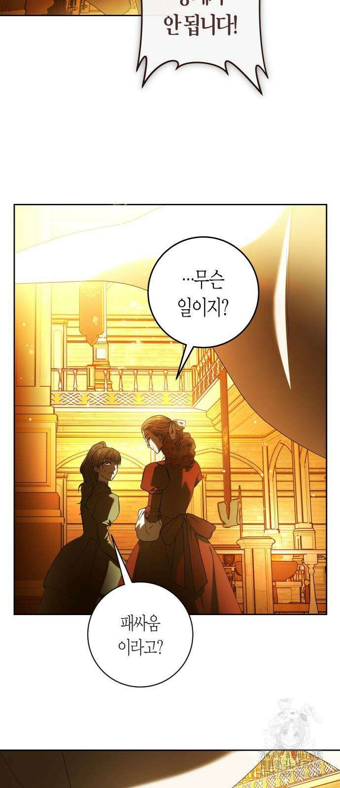하루만 네가 되고 싶어 242화 10