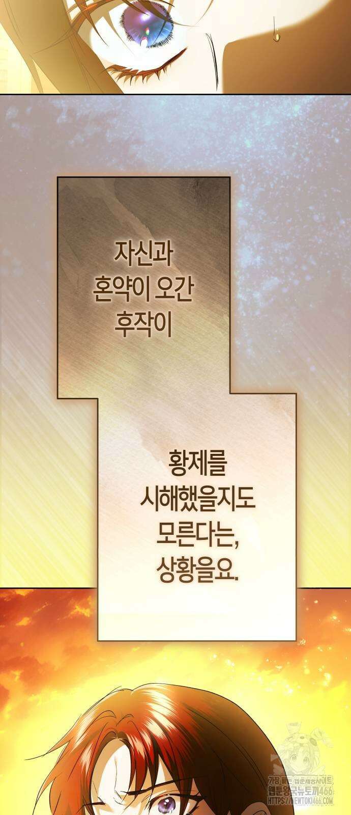 하루만 네가 되고 싶어 242화 12