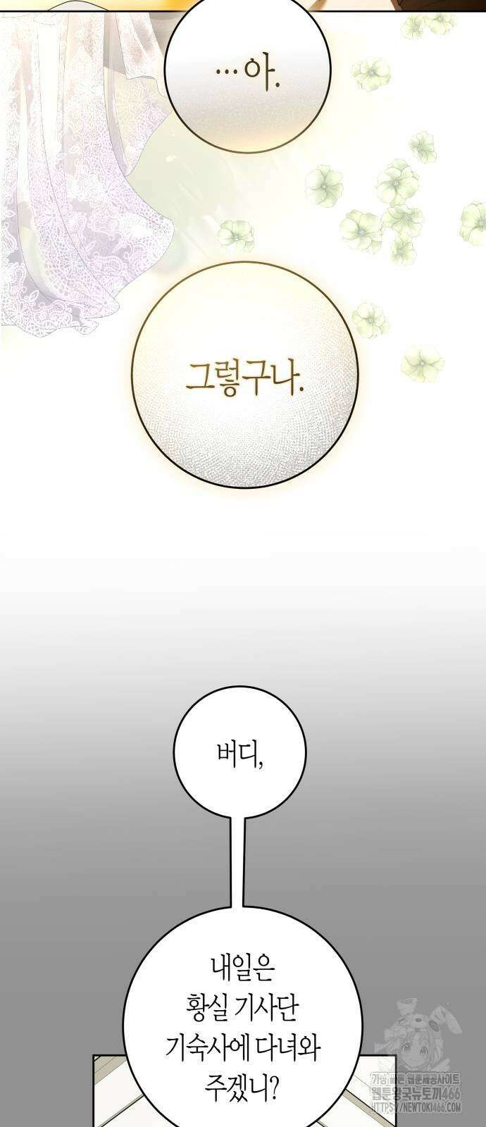 하루만 네가 되고 싶어 242화 18