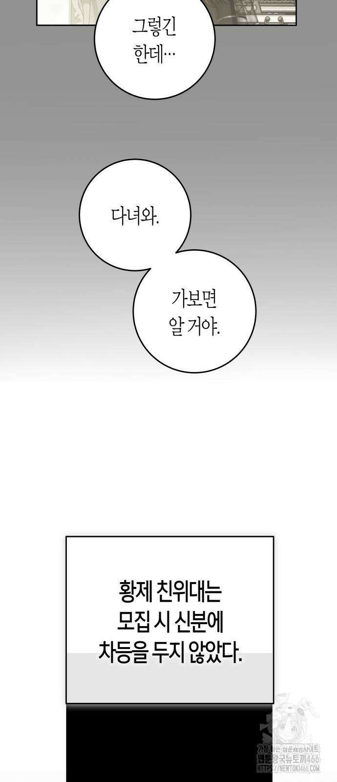 하루만 네가 되고 싶어 242화 20