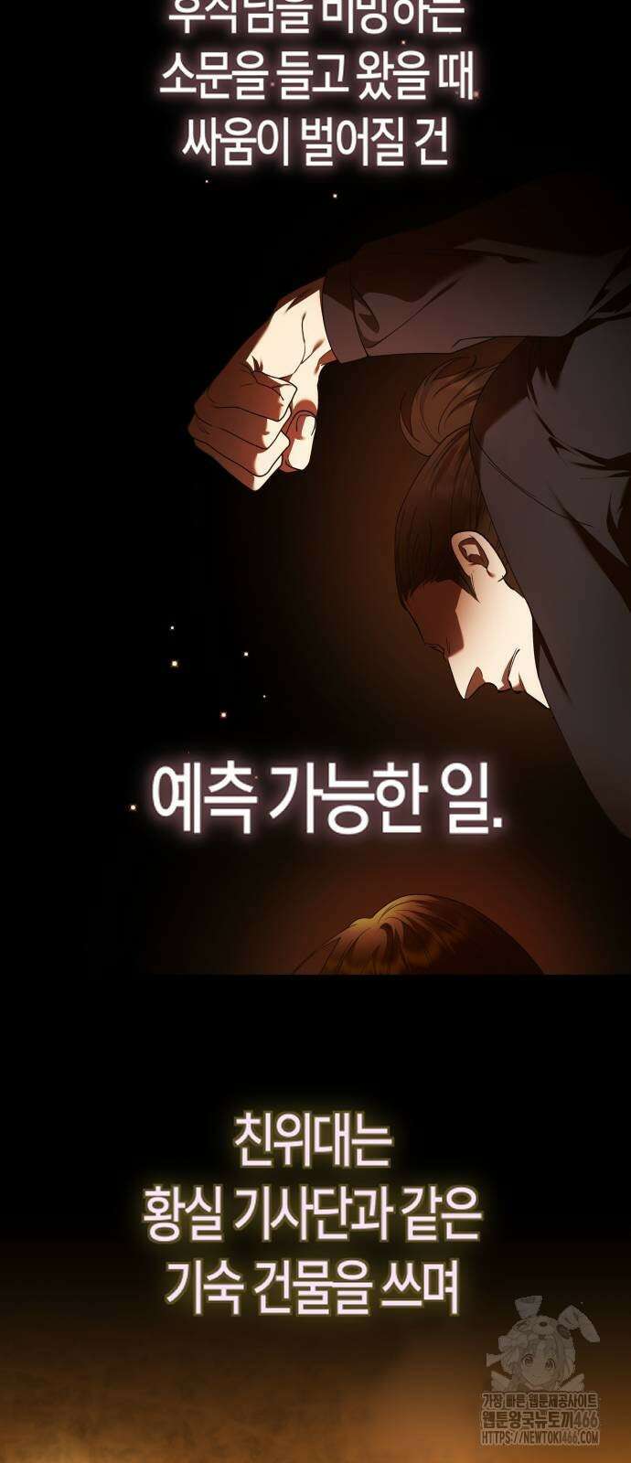 하루만 네가 되고 싶어 242화 22