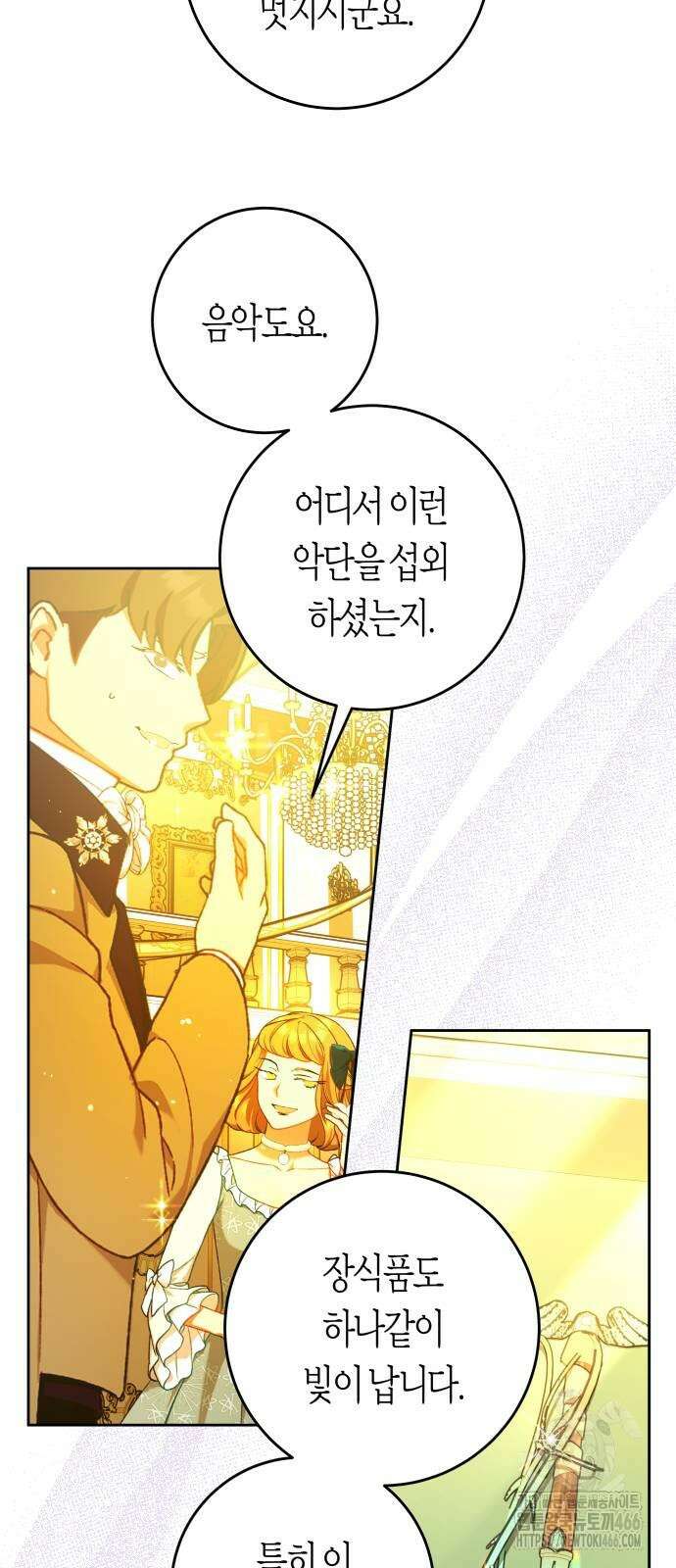 하루만 네가 되고 싶어 242화 33