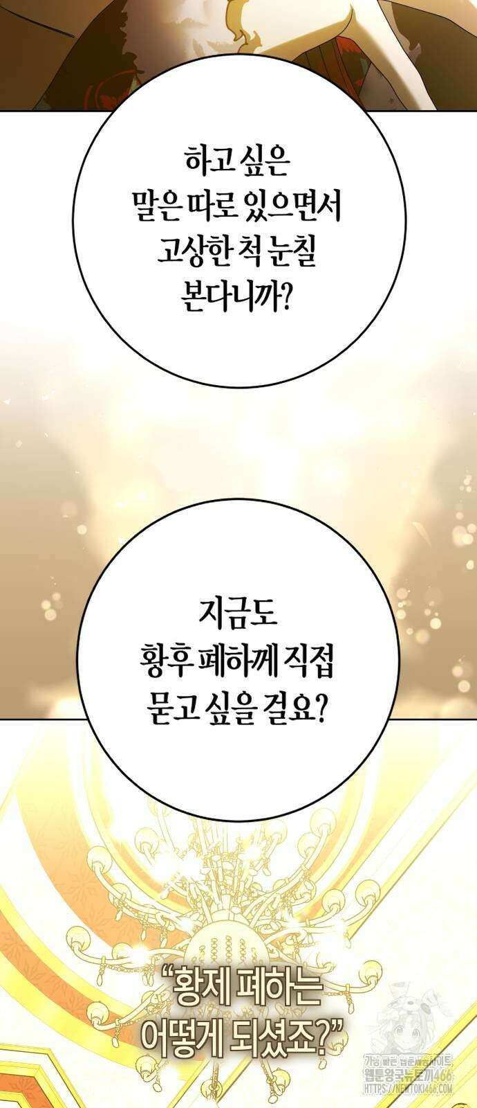 하루만 네가 되고 싶어 242화 44