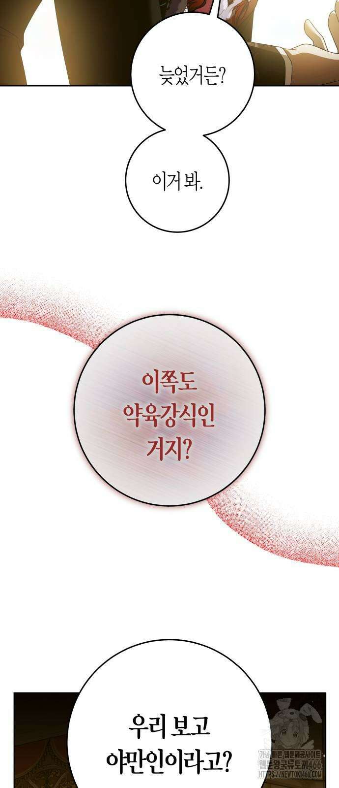 하루만 네가 되고 싶어 242화 50