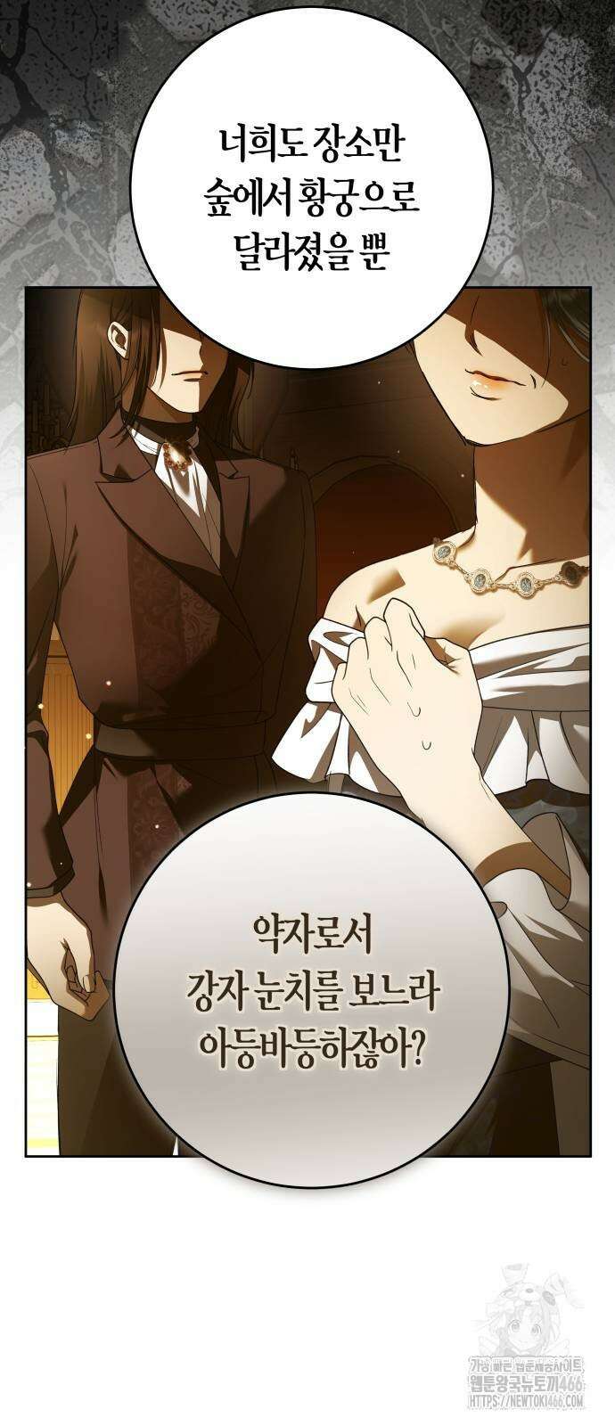 하루만 네가 되고 싶어 242화 54