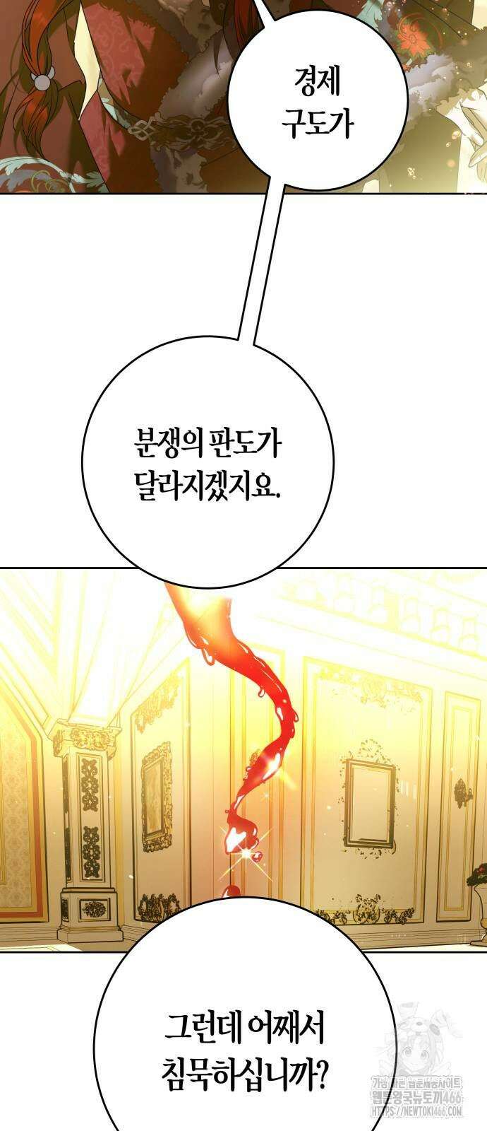 하루만 네가 되고 싶어 242화 61
