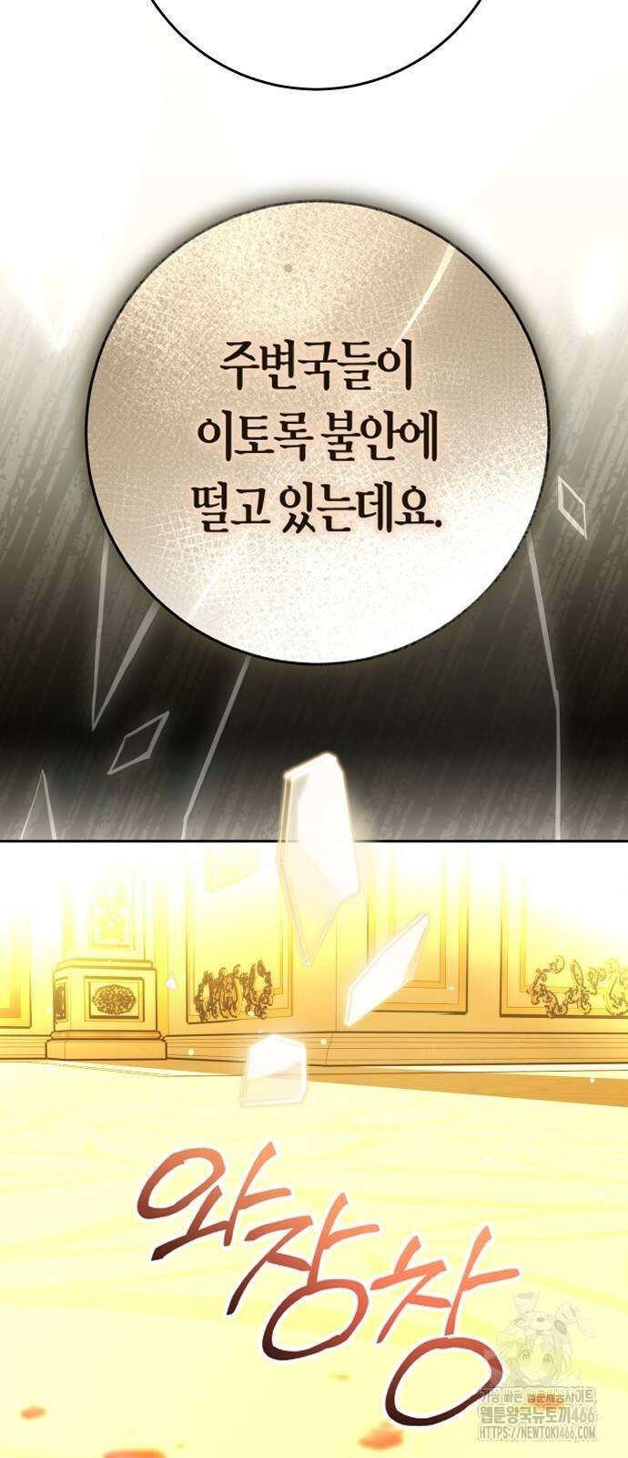 하루만 네가 되고 싶어 242화 62