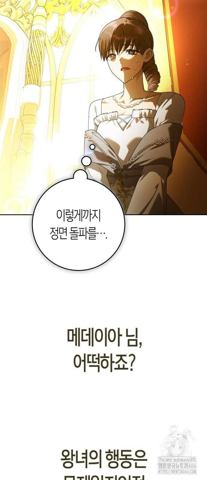 하루만 네가 되고 싶어 242화 66