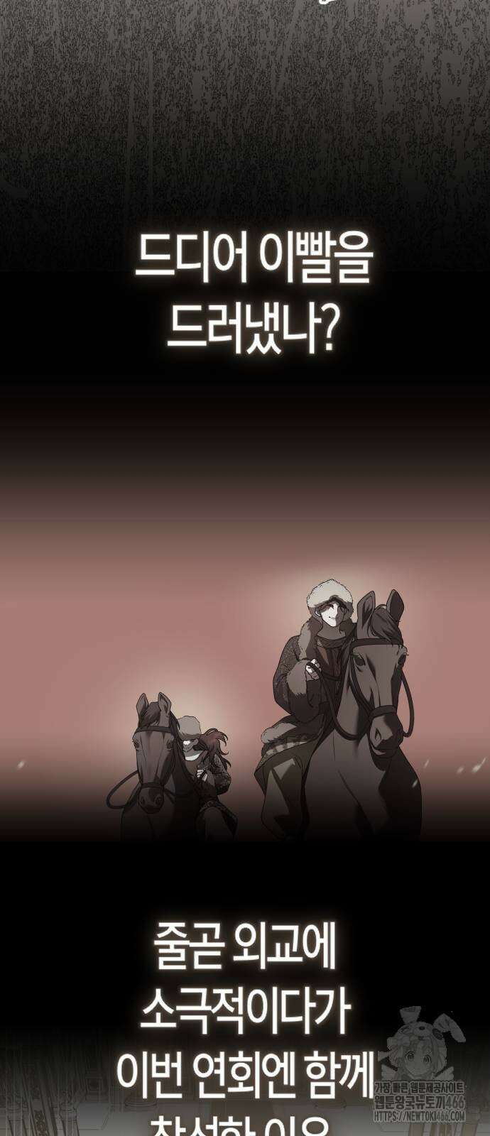 하루만 네가 되고 싶어 242화 71