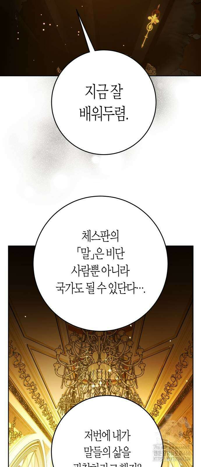 하루만 네가 되고 싶어 242화 75