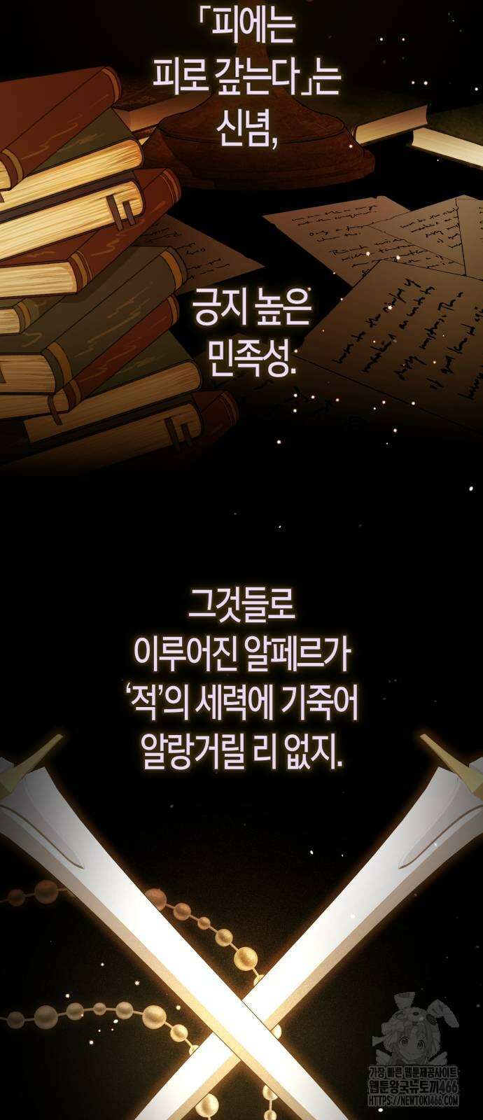 하루만 네가 되고 싶어 242화 78