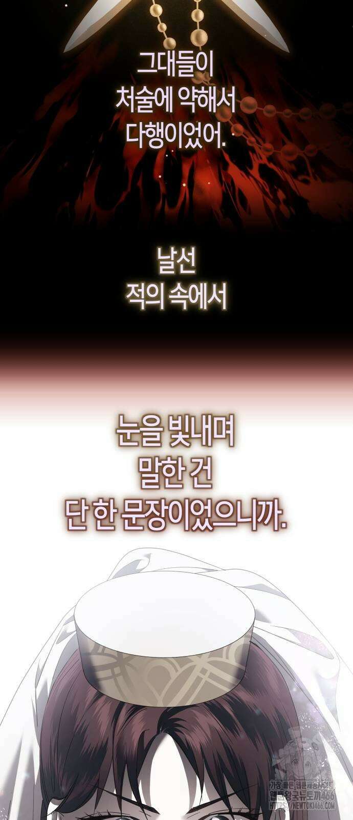 하루만 네가 되고 싶어 242화 79