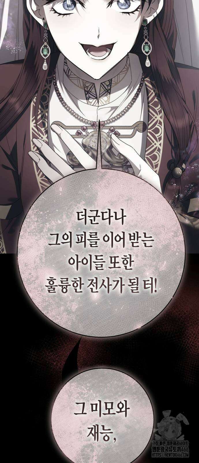 하루만 네가 되고 싶어 242화 80