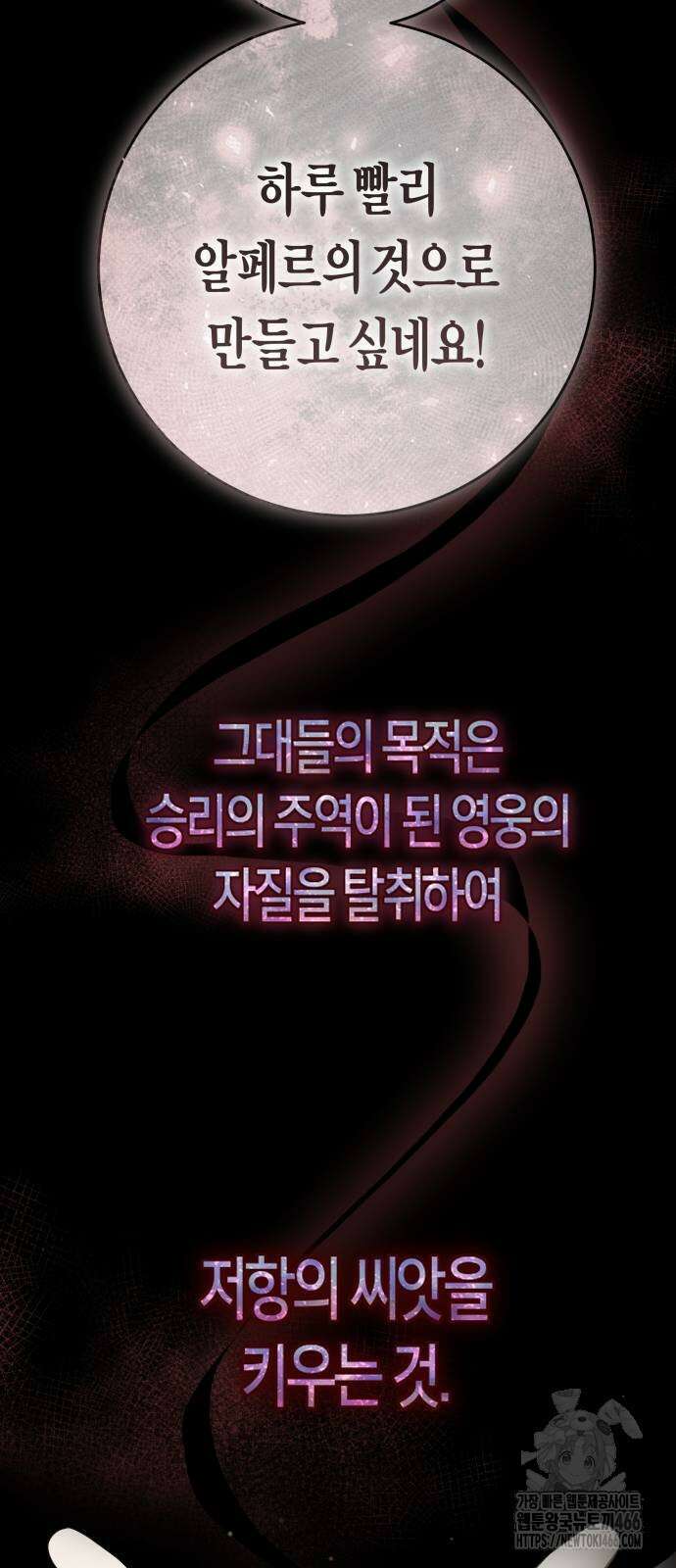 하루만 네가 되고 싶어 242화 81