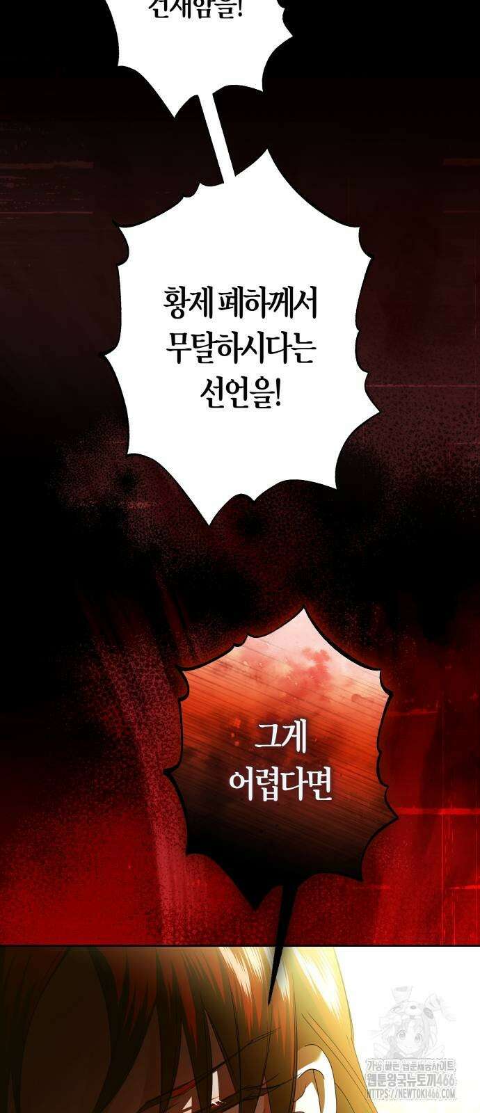 하루만 네가 되고 싶어 242화 86