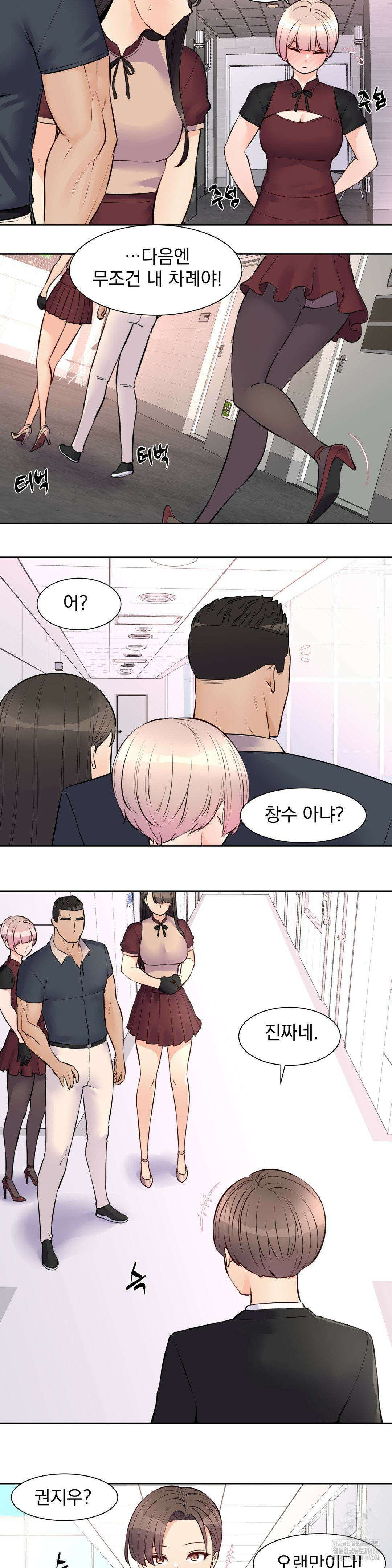 아이돌 매니저 17화 3